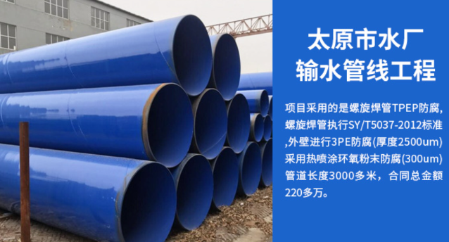 五营太原市输水管厂工程